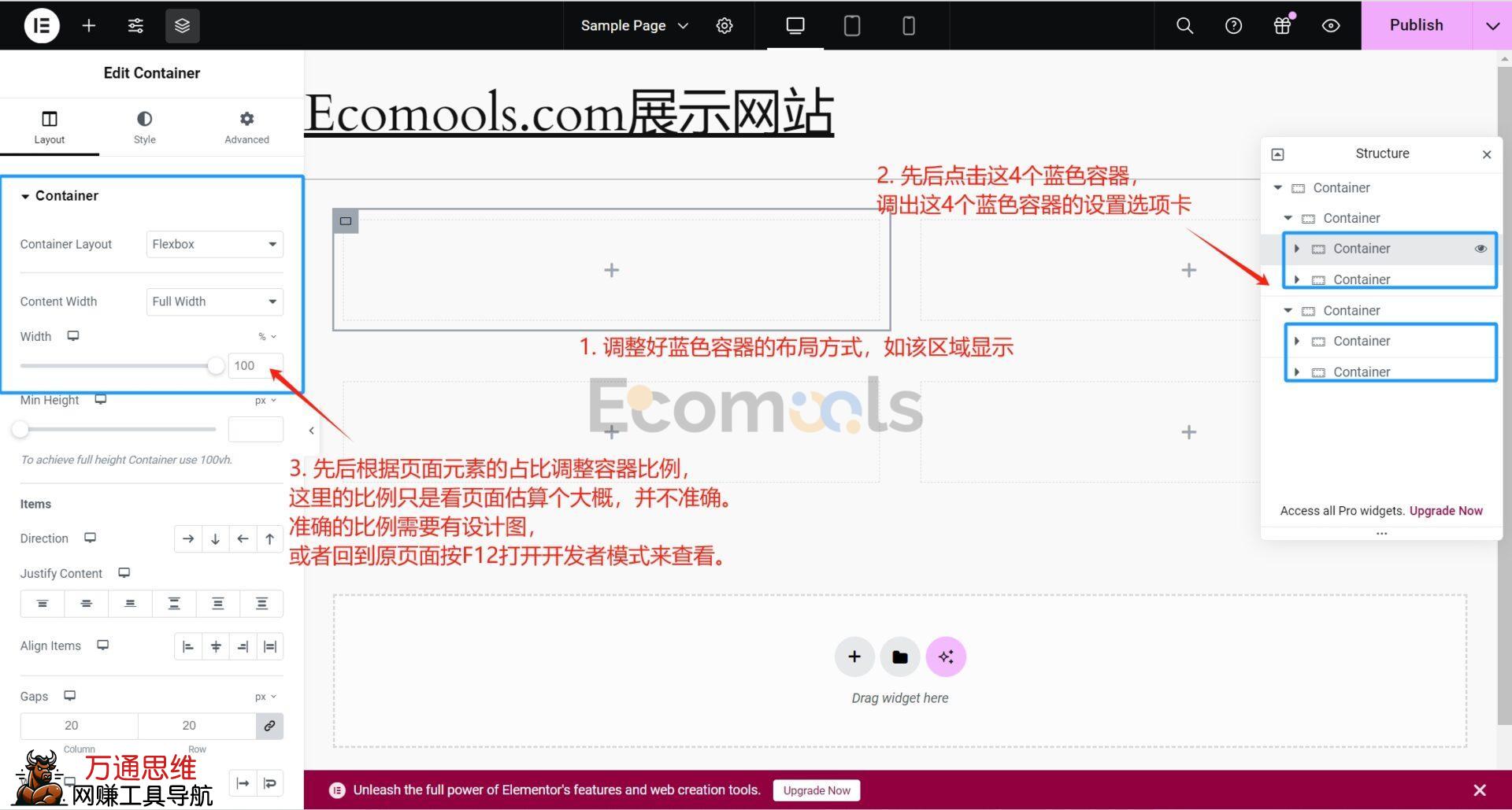 Elementor基础:Container(容器)和Layout(布局)详解